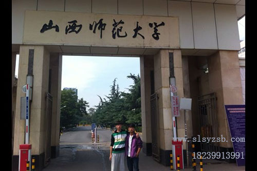 山西师范大学王中华，孙浩山