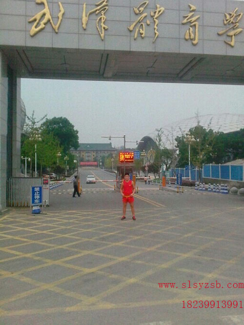 武汉体育大学张雨宇